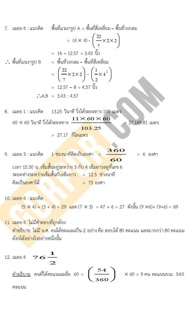 แนวข้อสอบภาค ก (ก.พ.) ระดับ ปวช.-ปวส. ชุดที่ 8/2565