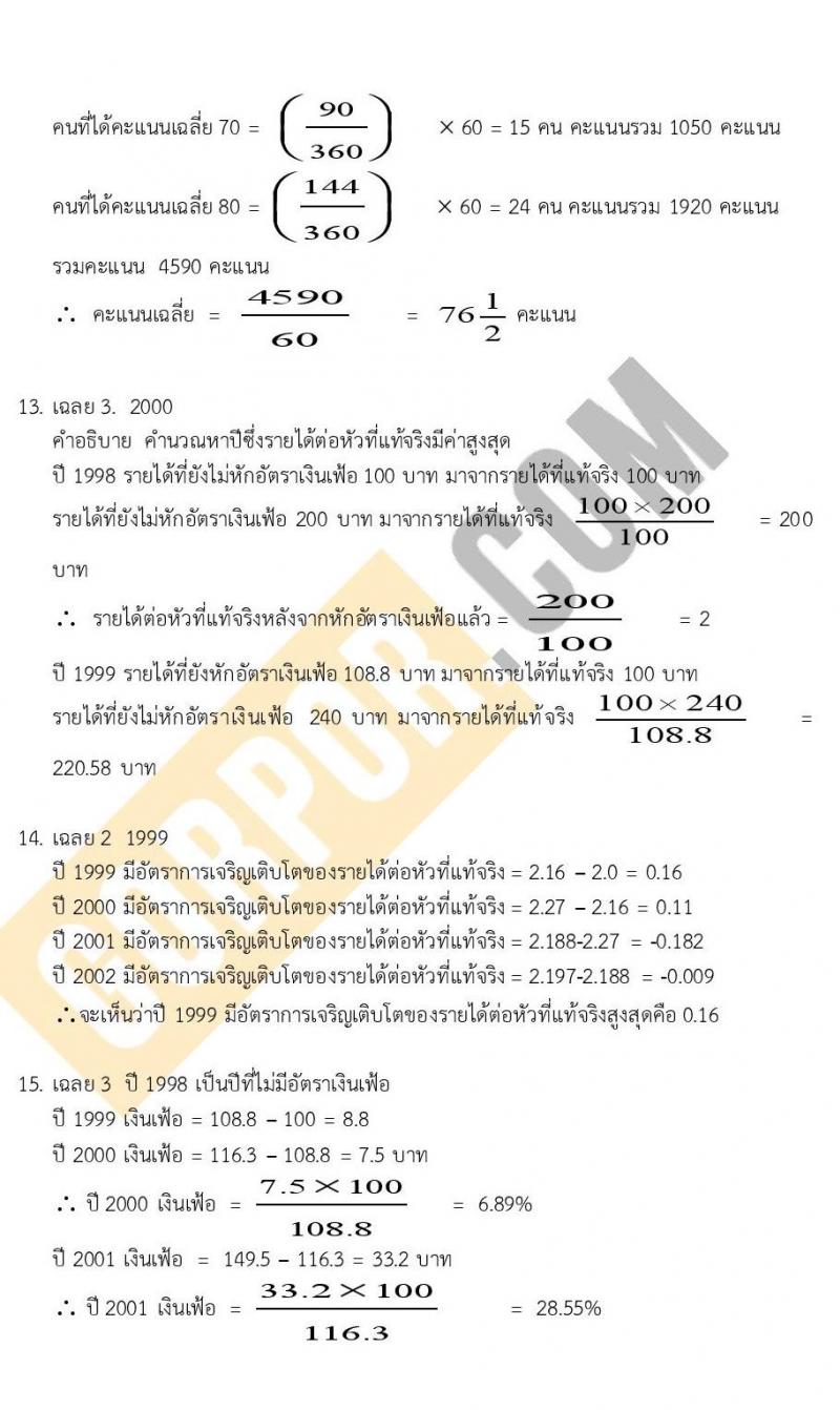 แนวข้อสอบภาค ก (ก.พ.) ระดับ ปวช.-ปวส. ชุดที่ 8/2565