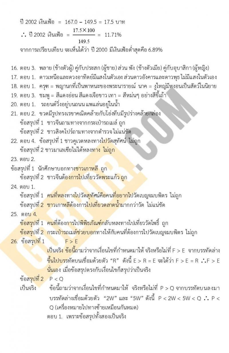 แนวข้อสอบภาค ก (ก.พ.) ระดับ ปวช.-ปวส. ชุดที่ 8/2565