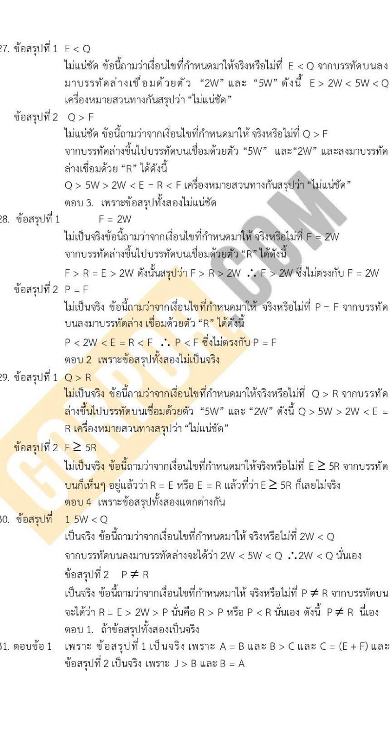 แนวข้อสอบภาค ก (ก.พ.) ระดับ ปวช.-ปวส. ชุดที่ 8/2565