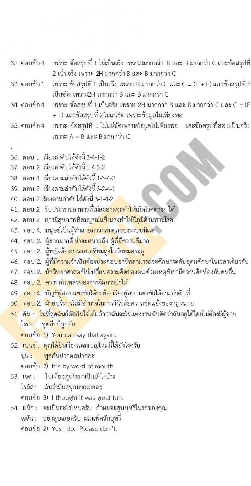 แนวข้อสอบภาค ก (ก.พ.) ระดับ ปวช.-ปวส. ชุดที่ 8/2565