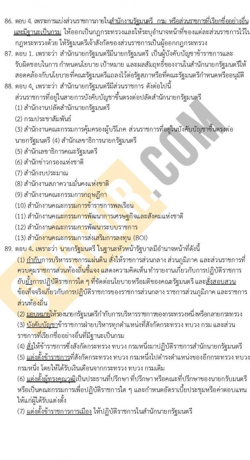 แนวข้อสอบภาค ก (ก.พ.) ระดับ ปวช.-ปวส. ชุดที่ 8/2565