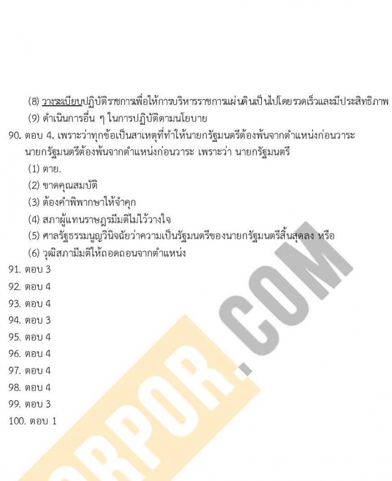แนวข้อสอบภาค ก (ก.พ.) ระดับ ปวช.-ปวส. ชุดที่ 8/2565