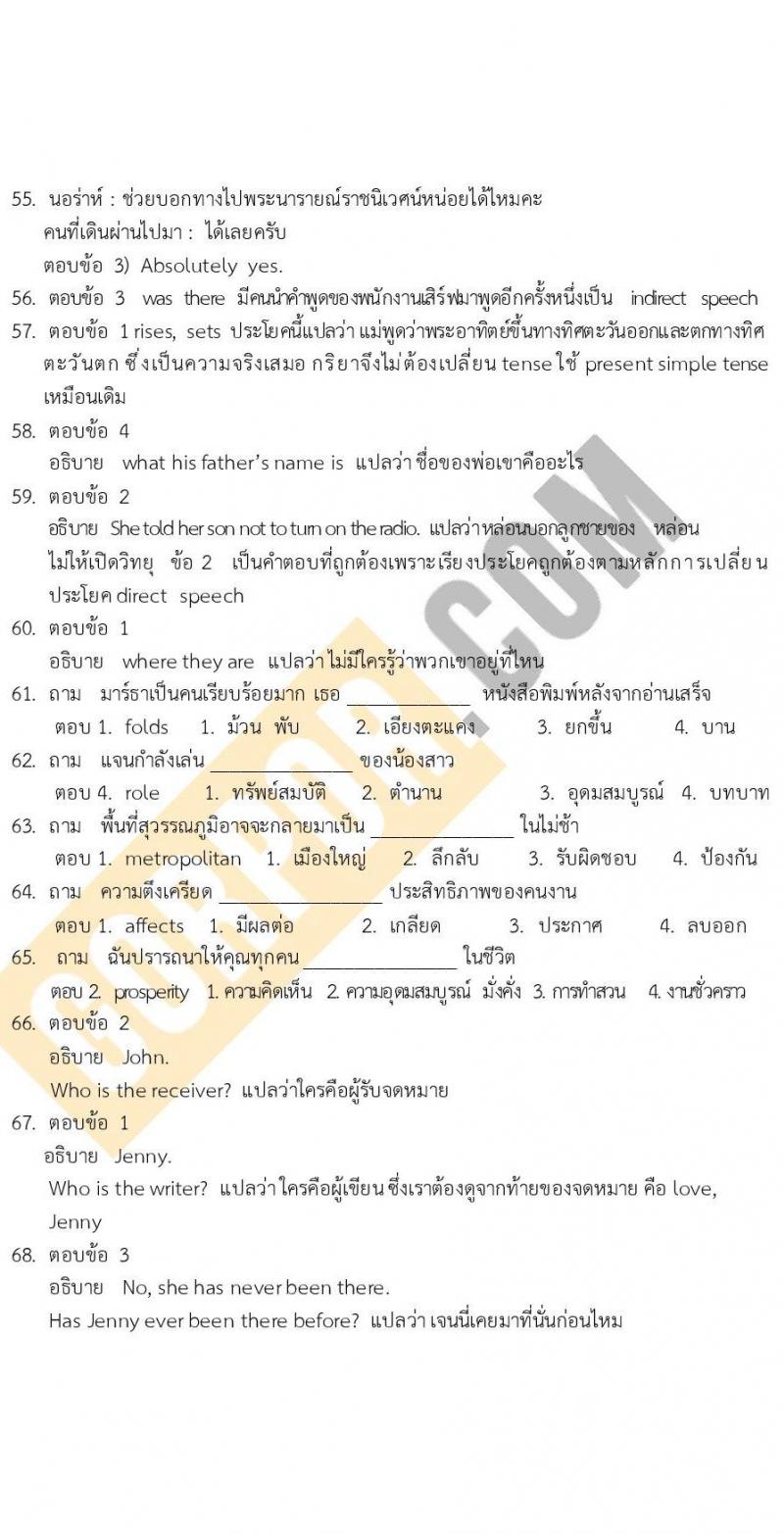 แนวข้อสอบภาค ก (ก.พ.) ระดับ ปวช.-ปวส. ชุดที่ 8/2565