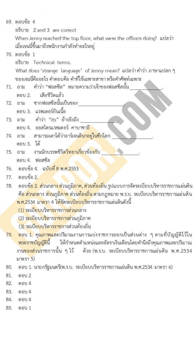 แนวข้อสอบภาค ก (ก.พ.) ระดับ ปวช.-ปวส. ชุดที่ 8/2565