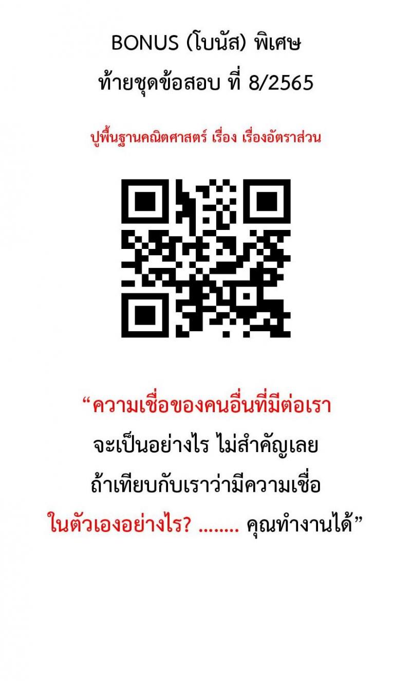 แนวข้อสอบภาค ก (ก.พ.) ระดับ ปวช.-ปวส. ชุดที่ 8/2565