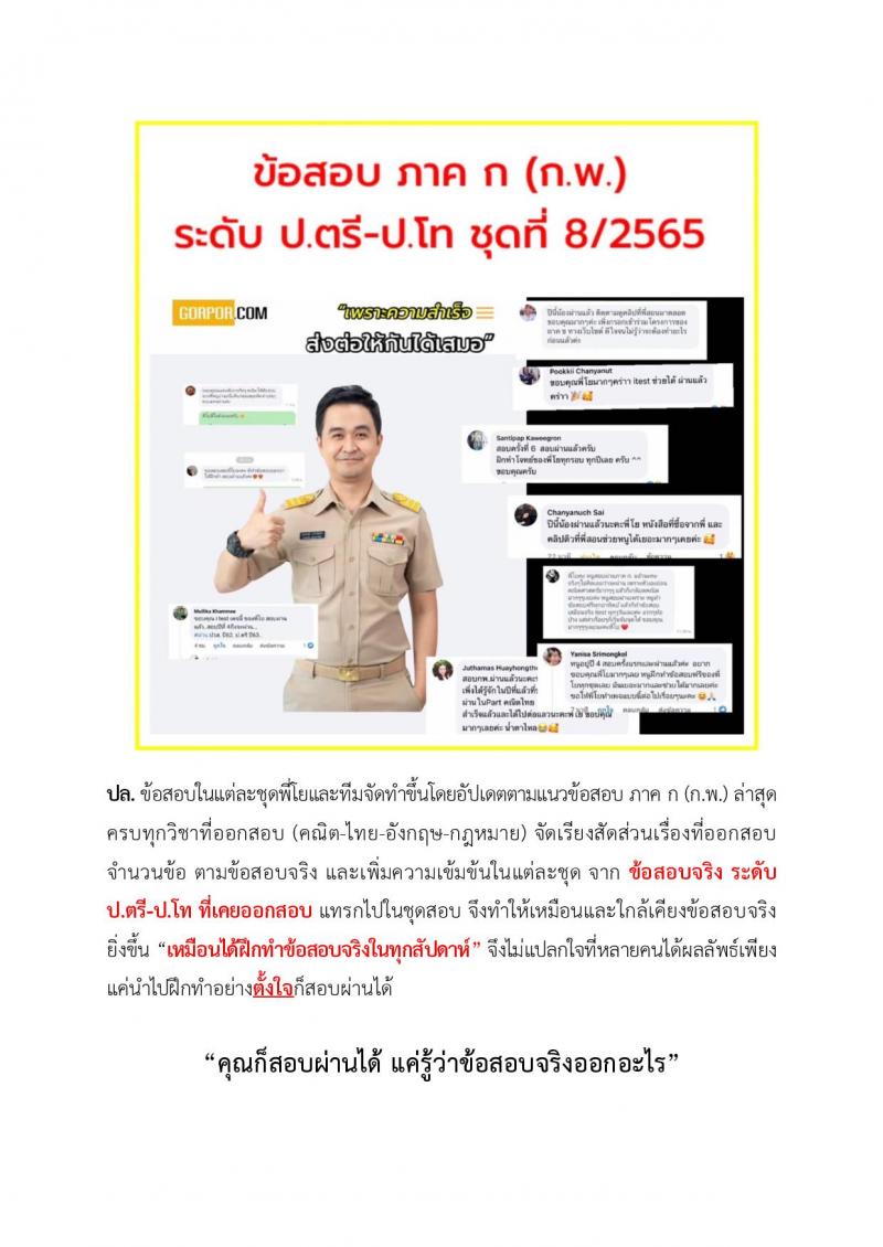 แนวข้อสอบภาค ก (ก.พ.) ระดับ ป.ตรี-ป.โท ชุดที่ 8/2565