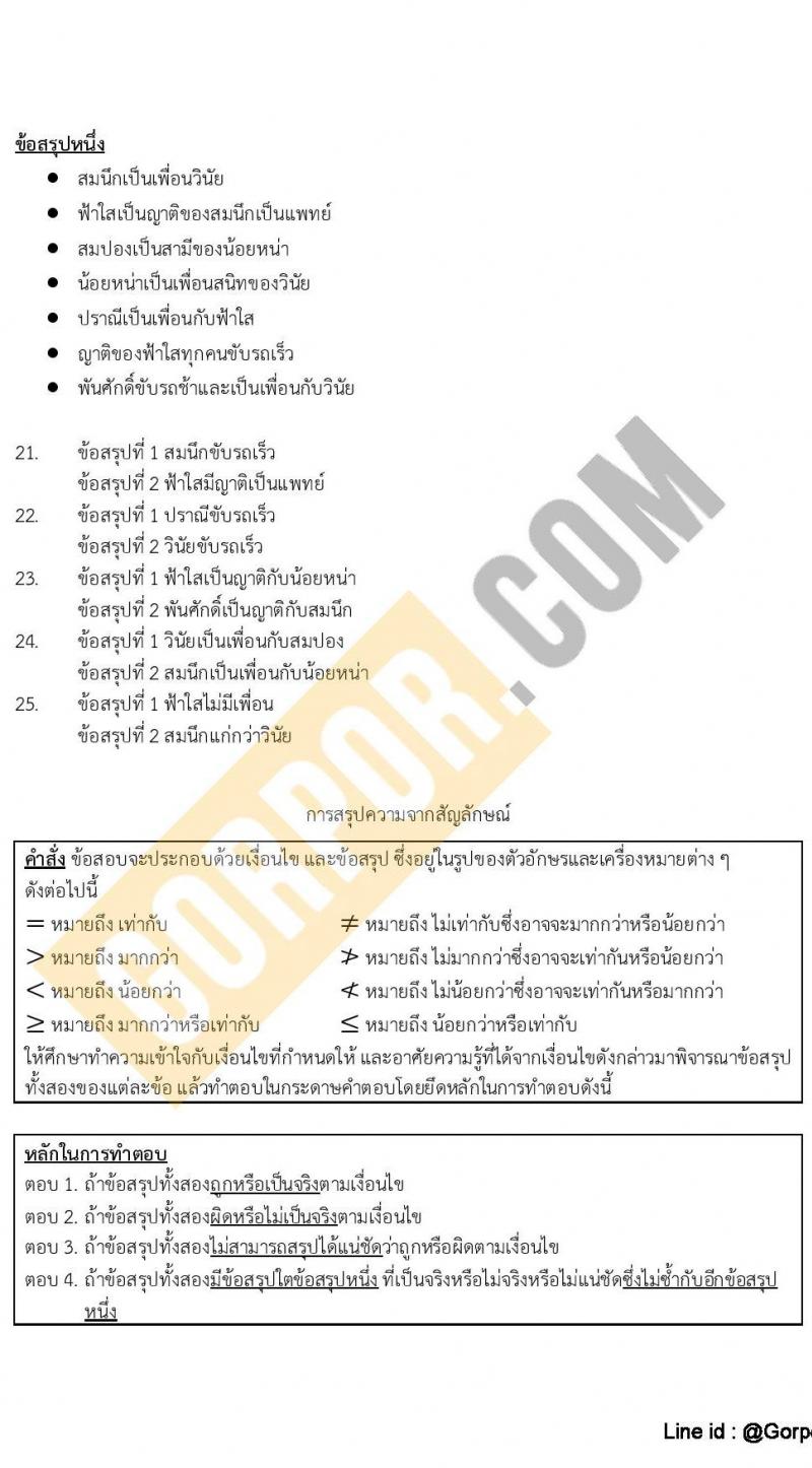 แนวข้อสอบภาค ก (ก.พ.) ระดับ ป.ตรี-ป.โท ชุดที่ 8/2565