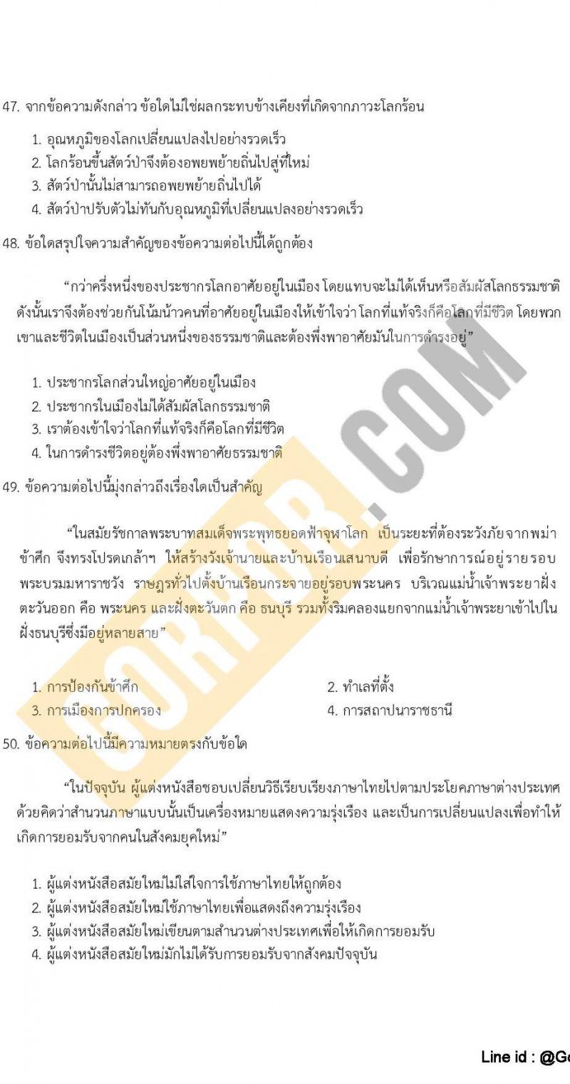 แนวข้อสอบภาค ก (ก.พ.) ระดับ ป.ตรี-ป.โท ชุดที่ 8/2565