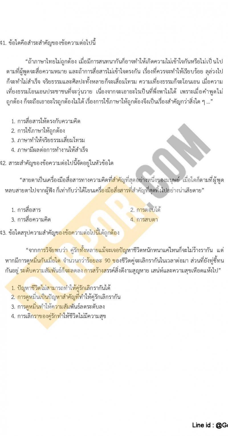 แนวข้อสอบภาค ก (ก.พ.) ระดับ ป.ตรี-ป.โท ชุดที่ 8/2565