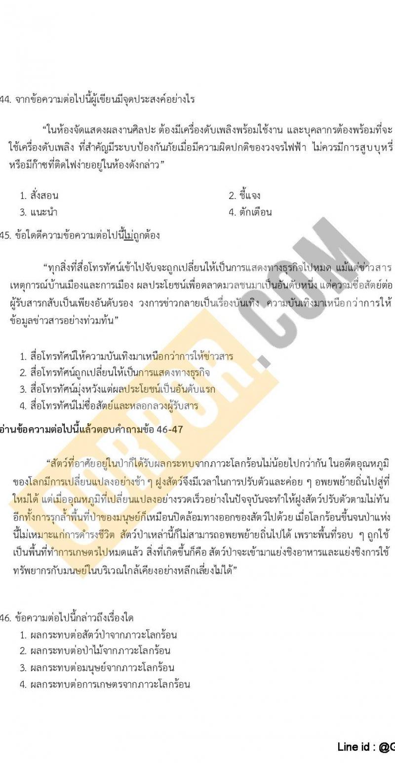 แนวข้อสอบภาค ก (ก.พ.) ระดับ ป.ตรี-ป.โท ชุดที่ 8/2565