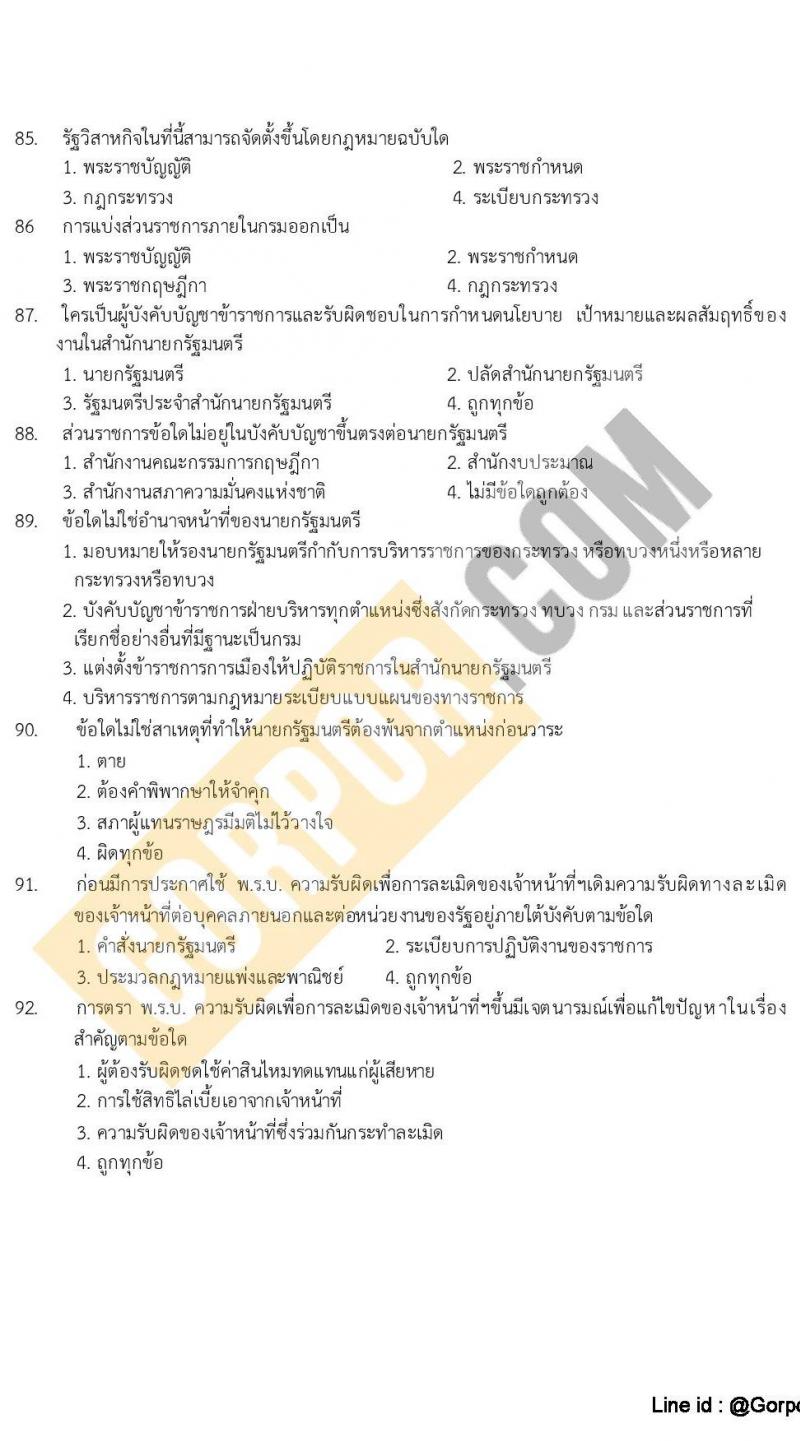 แนวข้อสอบภาค ก (ก.พ.) ระดับ ป.ตรี-ป.โท ชุดที่ 8/2565