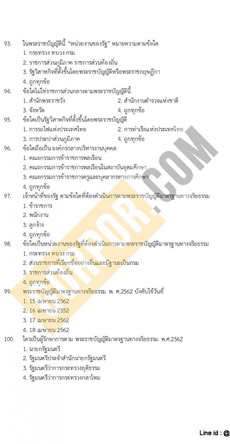 แนวข้อสอบภาค ก (ก.พ.) ระดับ ป.ตรี-ป.โท ชุดที่ 8/2565
