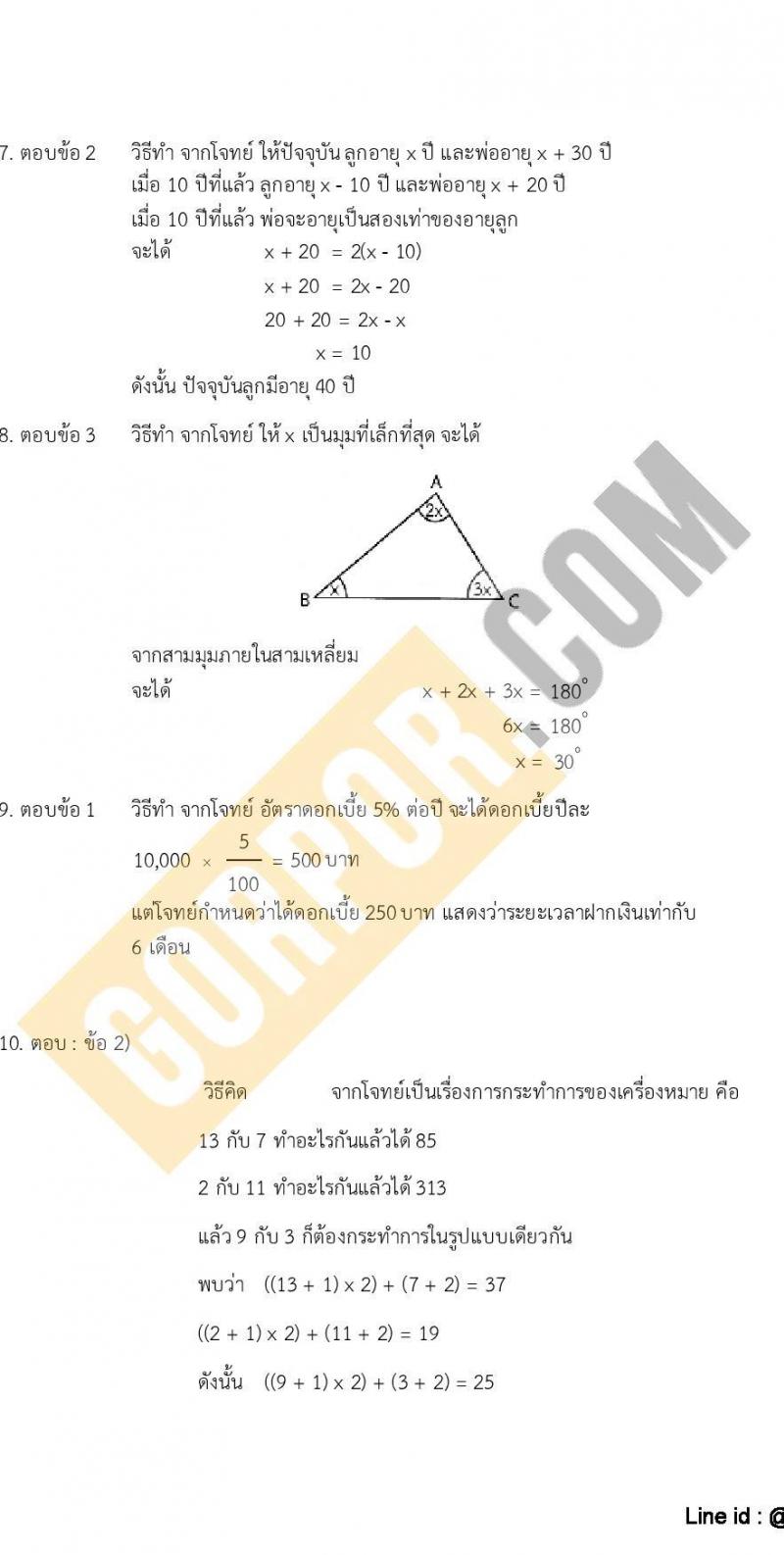 แนวข้อสอบภาค ก (ก.พ.) ระดับ ป.ตรี-ป.โท ชุดที่ 8/2565