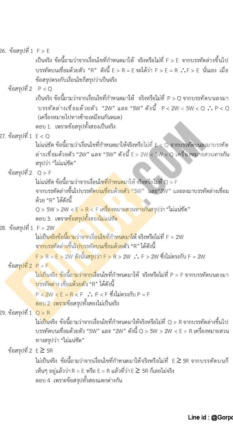 แนวข้อสอบภาค ก (ก.พ.) ระดับ ป.ตรี-ป.โท ชุดที่ 8/2565
