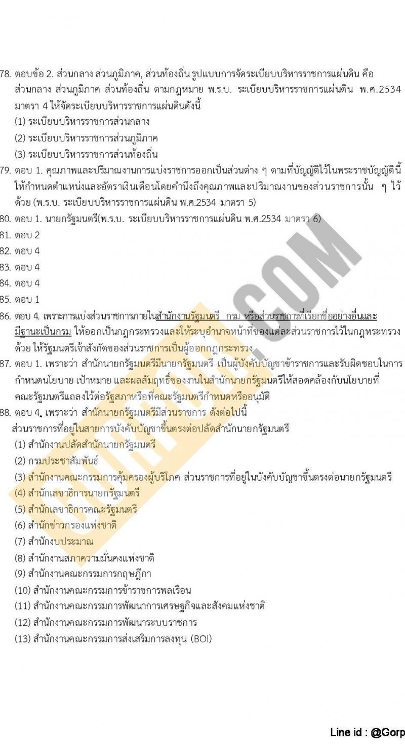 แนวข้อสอบภาค ก (ก.พ.) ระดับ ป.ตรี-ป.โท ชุดที่ 8/2565