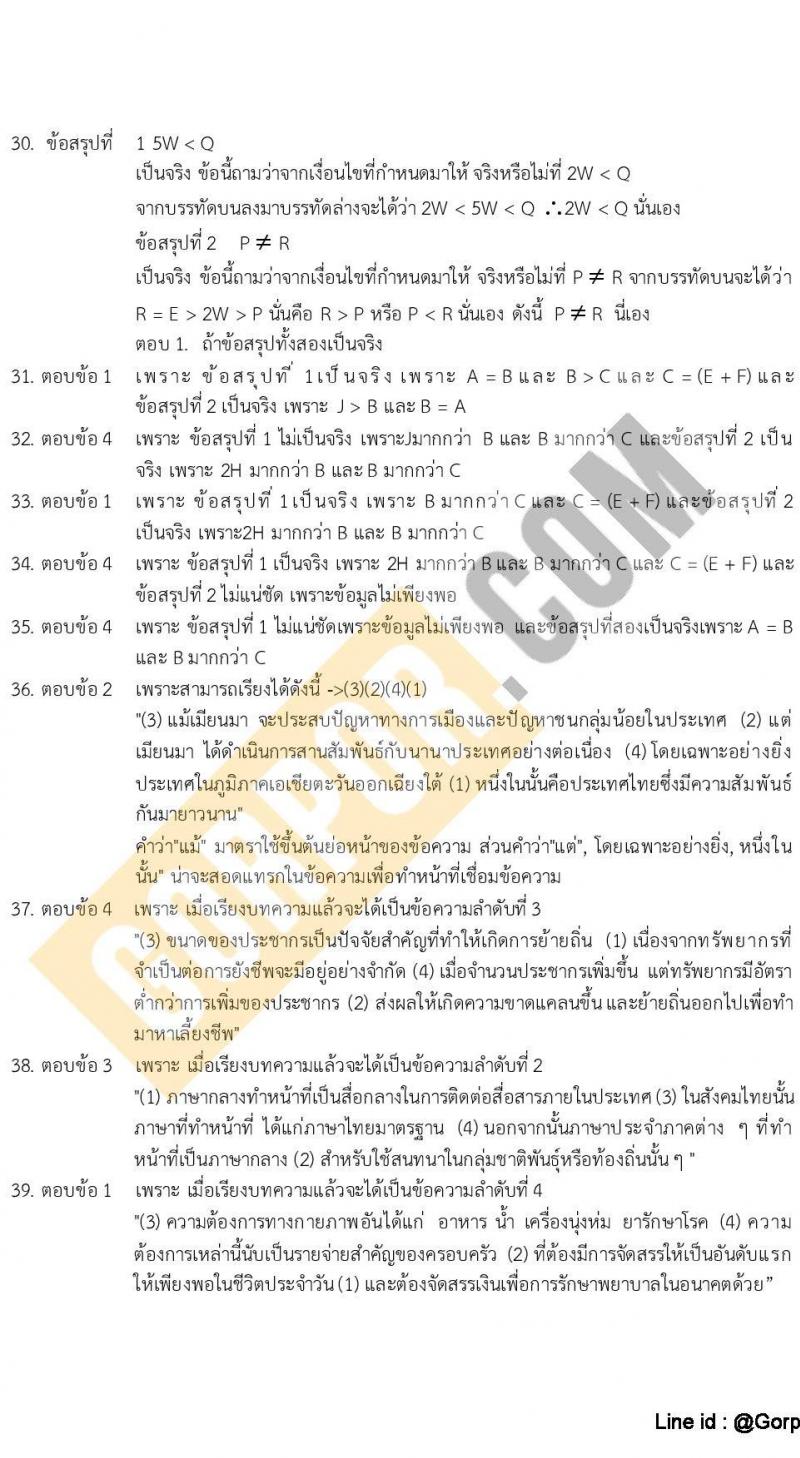 แนวข้อสอบภาค ก (ก.พ.) ระดับ ป.ตรี-ป.โท ชุดที่ 8/2565