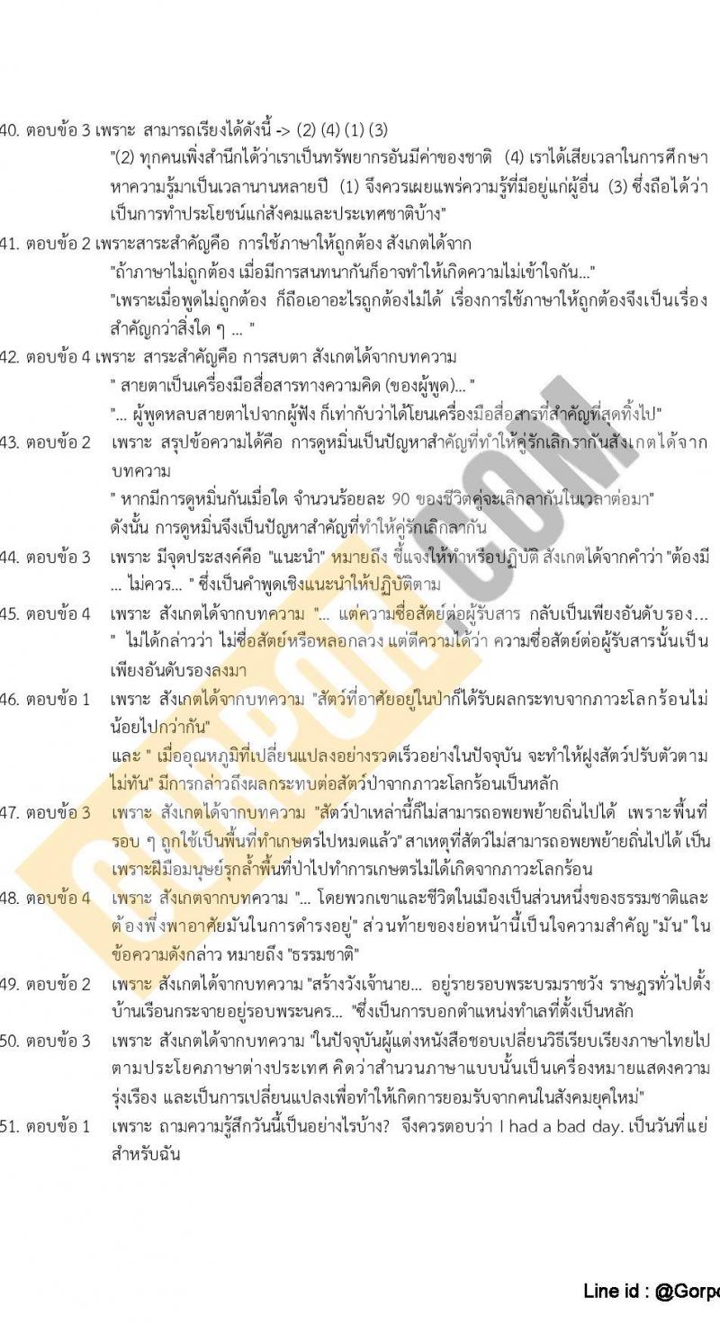 แนวข้อสอบภาค ก (ก.พ.) ระดับ ป.ตรี-ป.โท ชุดที่ 8/2565