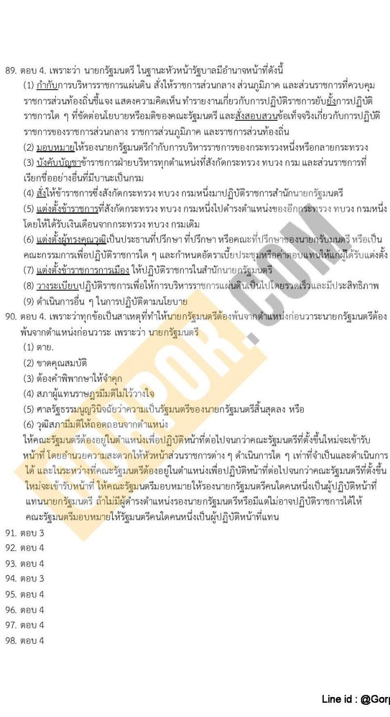แนวข้อสอบภาค ก (ก.พ.) ระดับ ป.ตรี-ป.โท ชุดที่ 8/2565