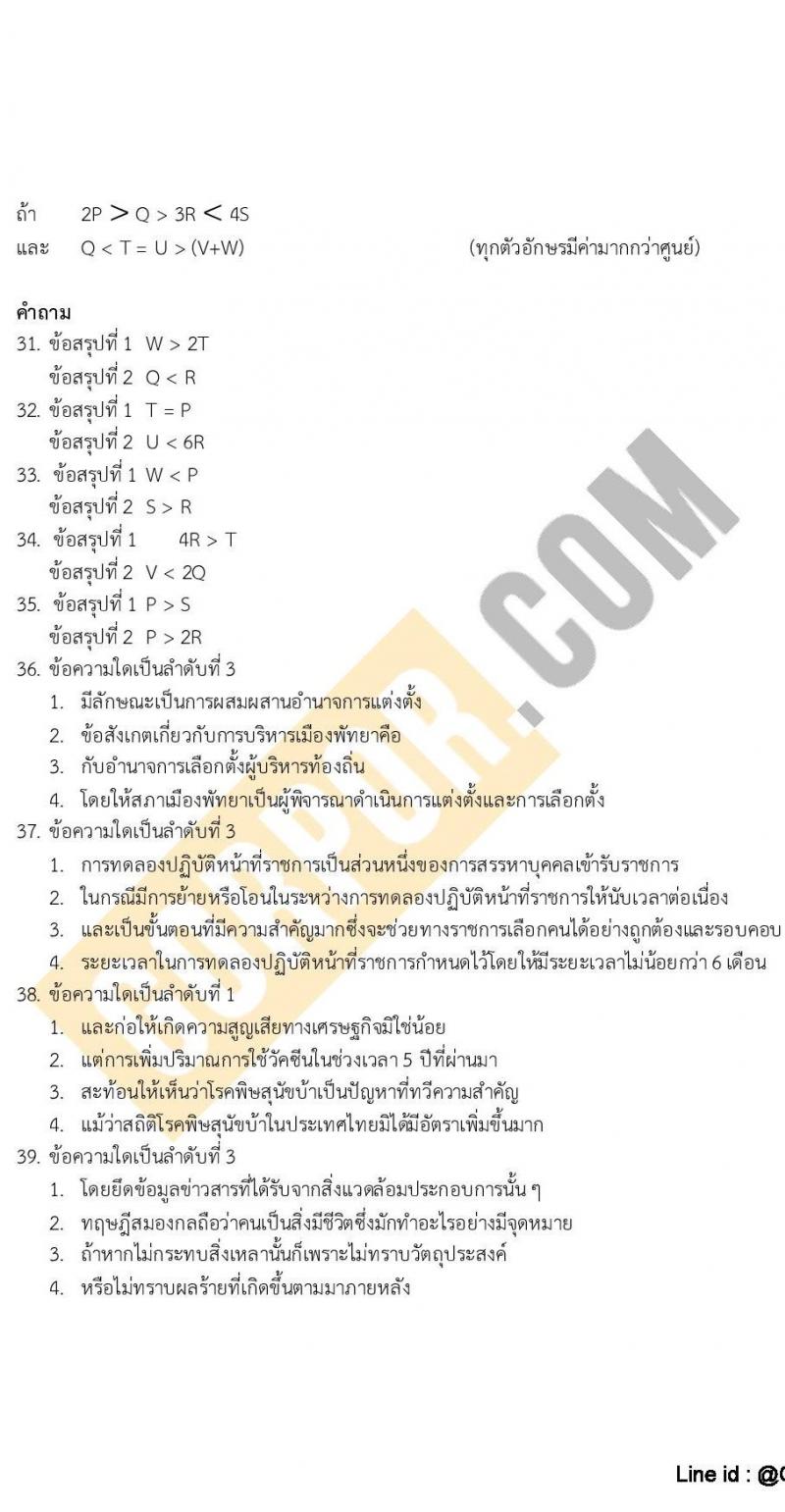 แนวข้อสอบภาค ก (ก.พ.) ระดับ ปวช.-ปวส. ชุดที่ 9/2565