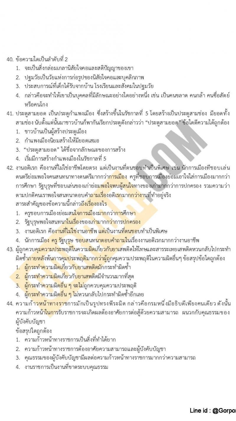 แนวข้อสอบภาค ก (ก.พ.) ระดับ ปวช.-ปวส. ชุดที่ 9/2565