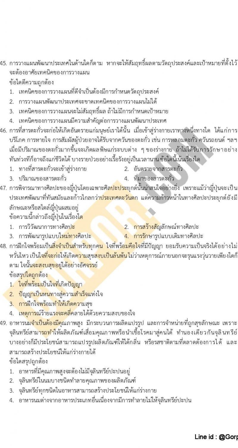 แนวข้อสอบภาค ก (ก.พ.) ระดับ ปวช.-ปวส. ชุดที่ 9/2565