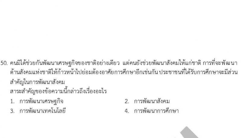 แนวข้อสอบภาค ก (ก.พ.) ระดับ ปวช.-ปวส. ชุดที่ 9/2565