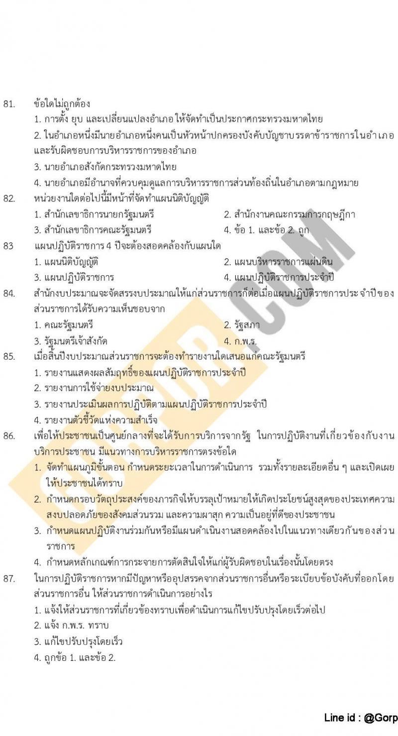 แนวข้อสอบภาค ก (ก.พ.) ระดับ ปวช.-ปวส. ชุดที่ 9/2565