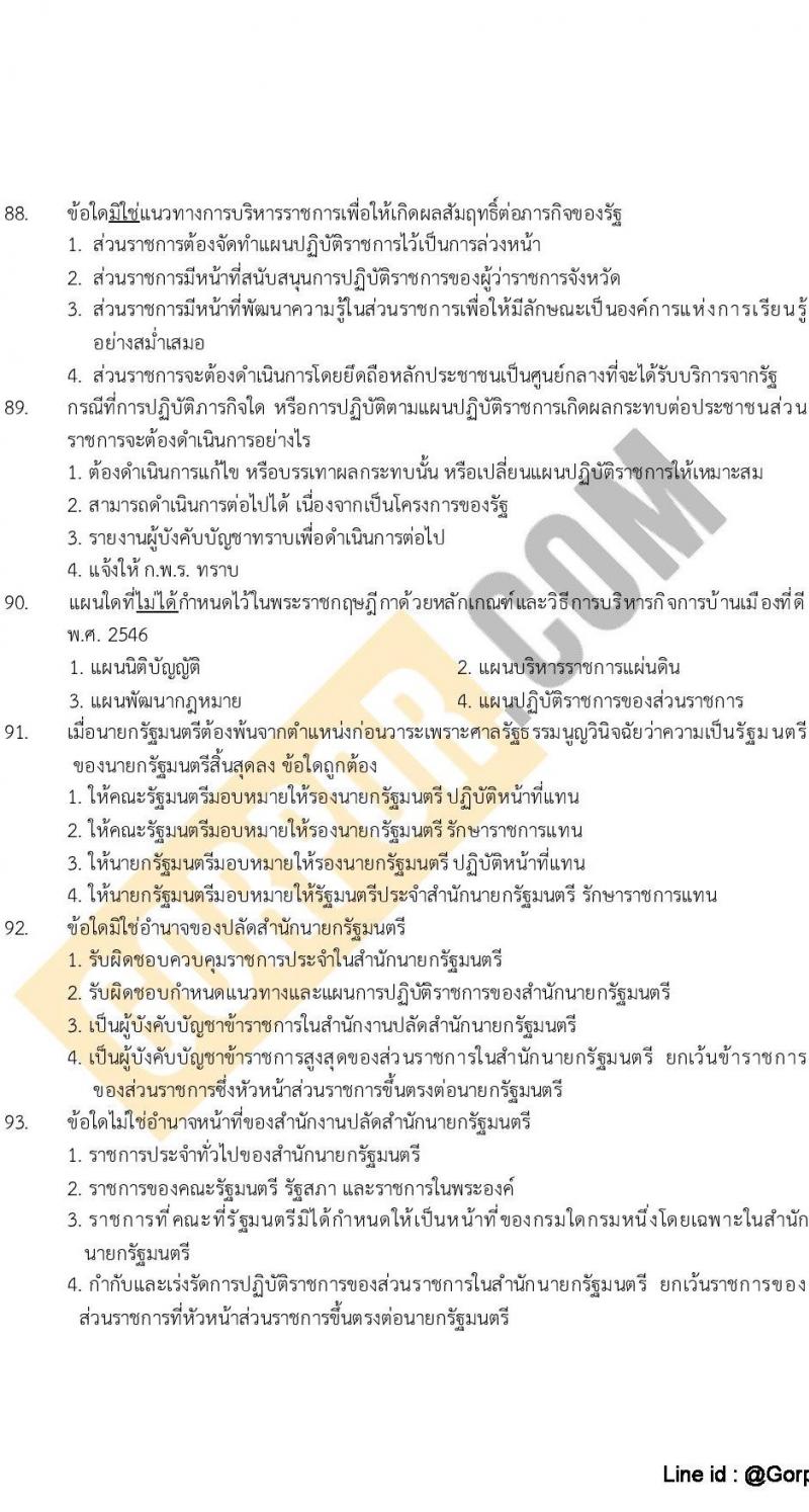 แนวข้อสอบภาค ก (ก.พ.) ระดับ ปวช.-ปวส. ชุดที่ 9/2565