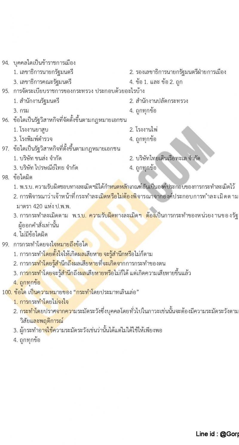 แนวข้อสอบภาค ก (ก.พ.) ระดับ ปวช.-ปวส. ชุดที่ 9/2565