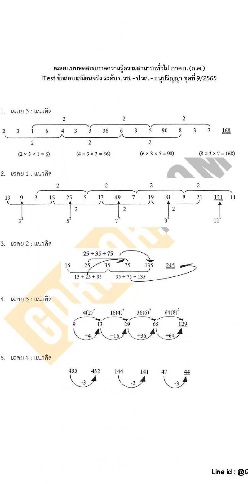 แนวข้อสอบภาค ก (ก.พ.) ระดับ ปวช.-ปวส. ชุดที่ 9/2565