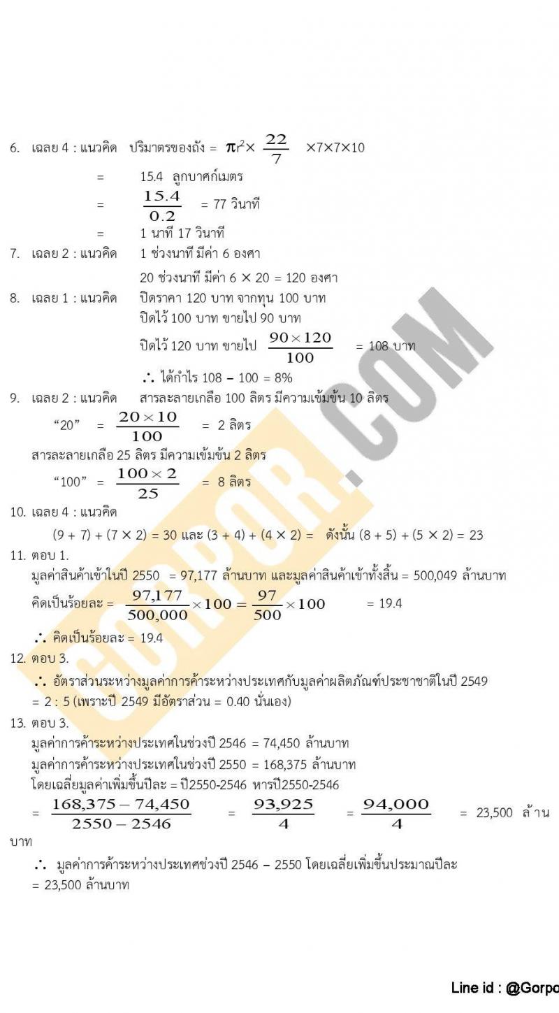แนวข้อสอบภาค ก (ก.พ.) ระดับ ปวช.-ปวส. ชุดที่ 9/2565