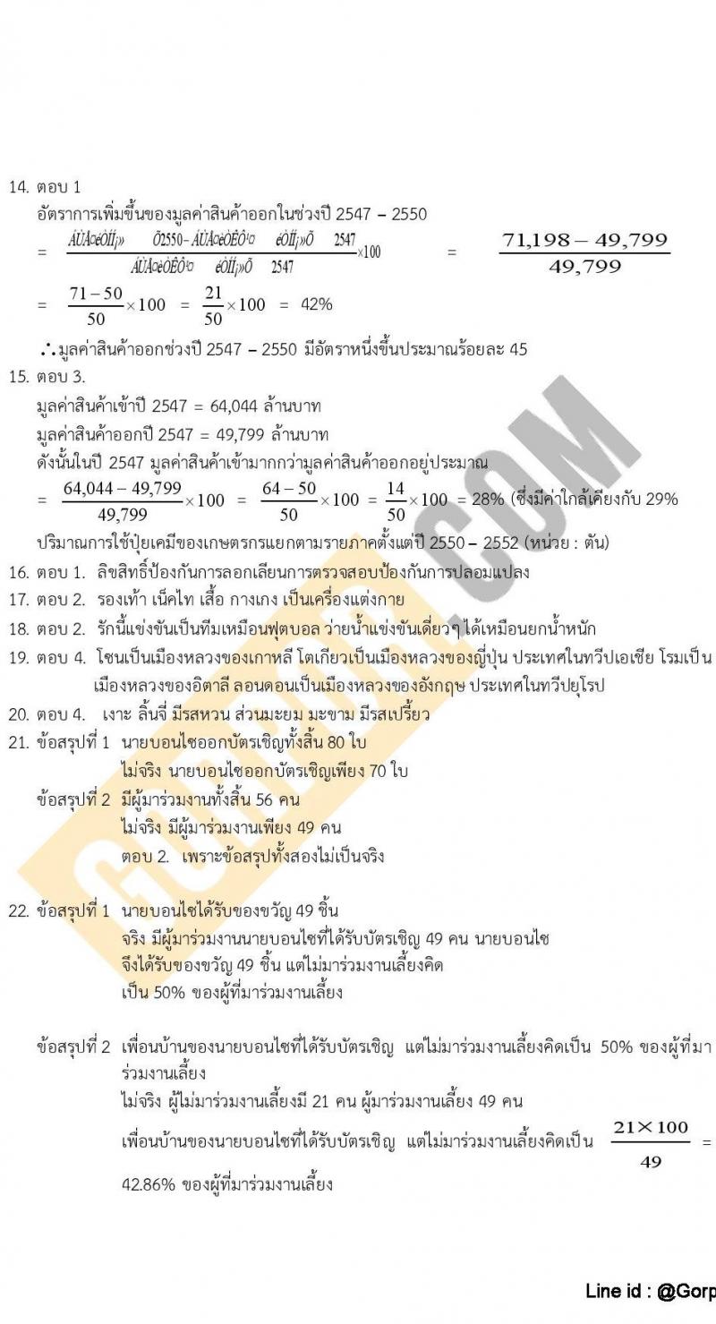 แนวข้อสอบภาค ก (ก.พ.) ระดับ ปวช.-ปวส. ชุดที่ 9/2565