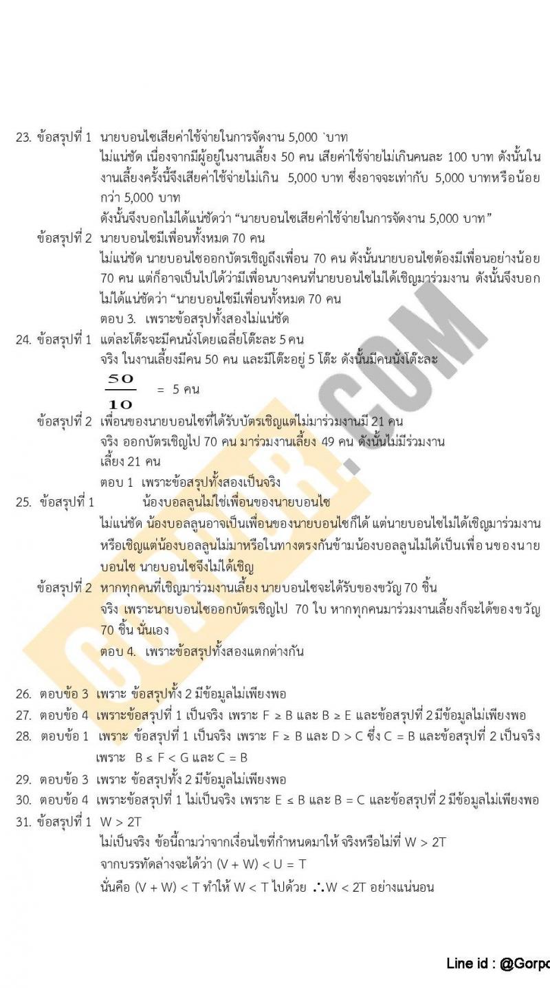 แนวข้อสอบภาค ก (ก.พ.) ระดับ ปวช.-ปวส. ชุดที่ 9/2565