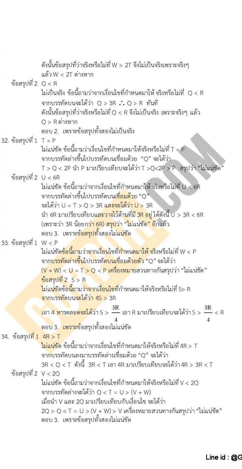 แนวข้อสอบภาค ก (ก.พ.) ระดับ ปวช.-ปวส. ชุดที่ 9/2565