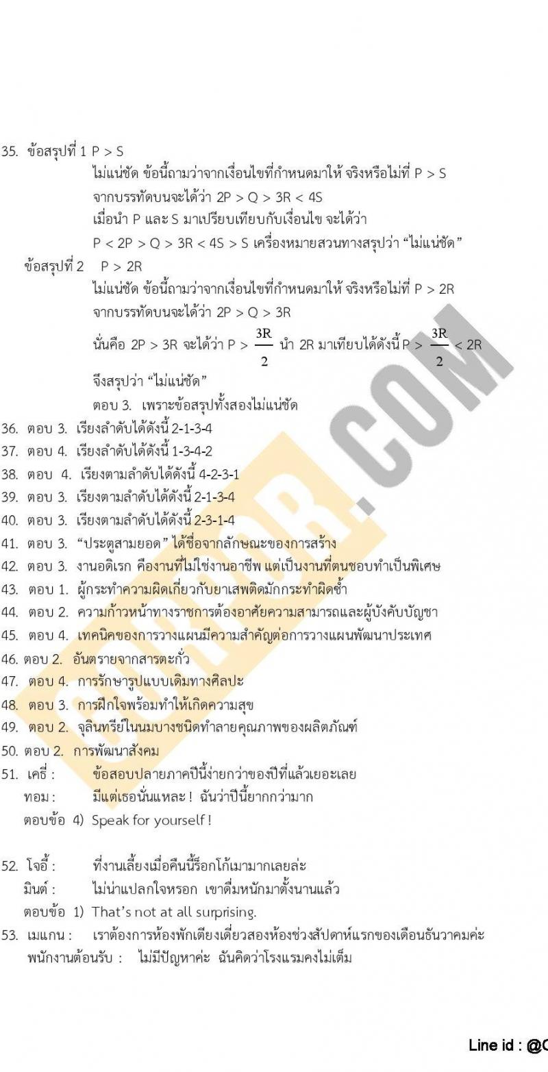 แนวข้อสอบภาค ก (ก.พ.) ระดับ ปวช.-ปวส. ชุดที่ 9/2565