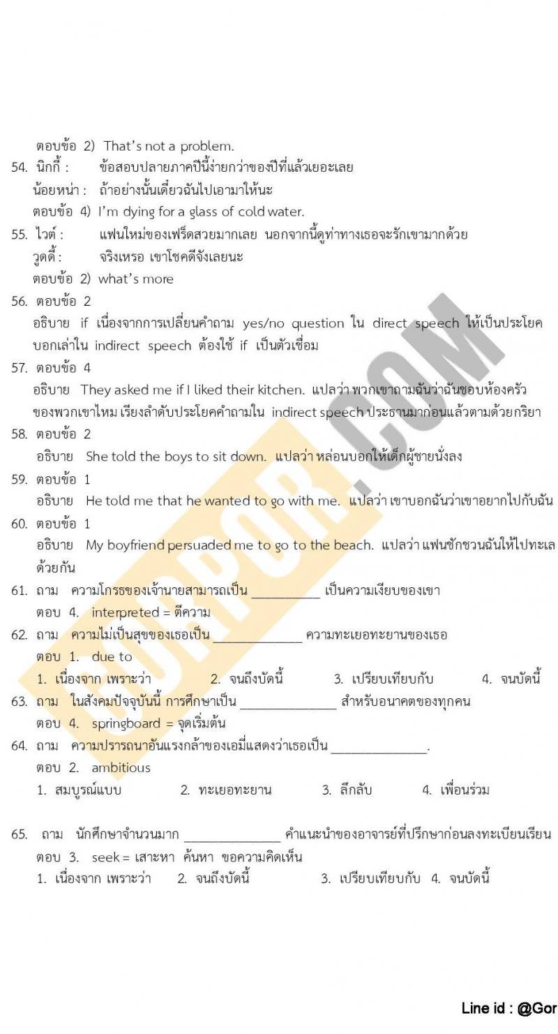 แนวข้อสอบภาค ก (ก.พ.) ระดับ ปวช.-ปวส. ชุดที่ 9/2565