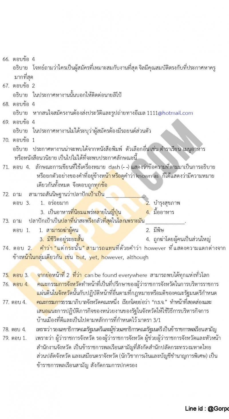 แนวข้อสอบภาค ก (ก.พ.) ระดับ ปวช.-ปวส. ชุดที่ 9/2565