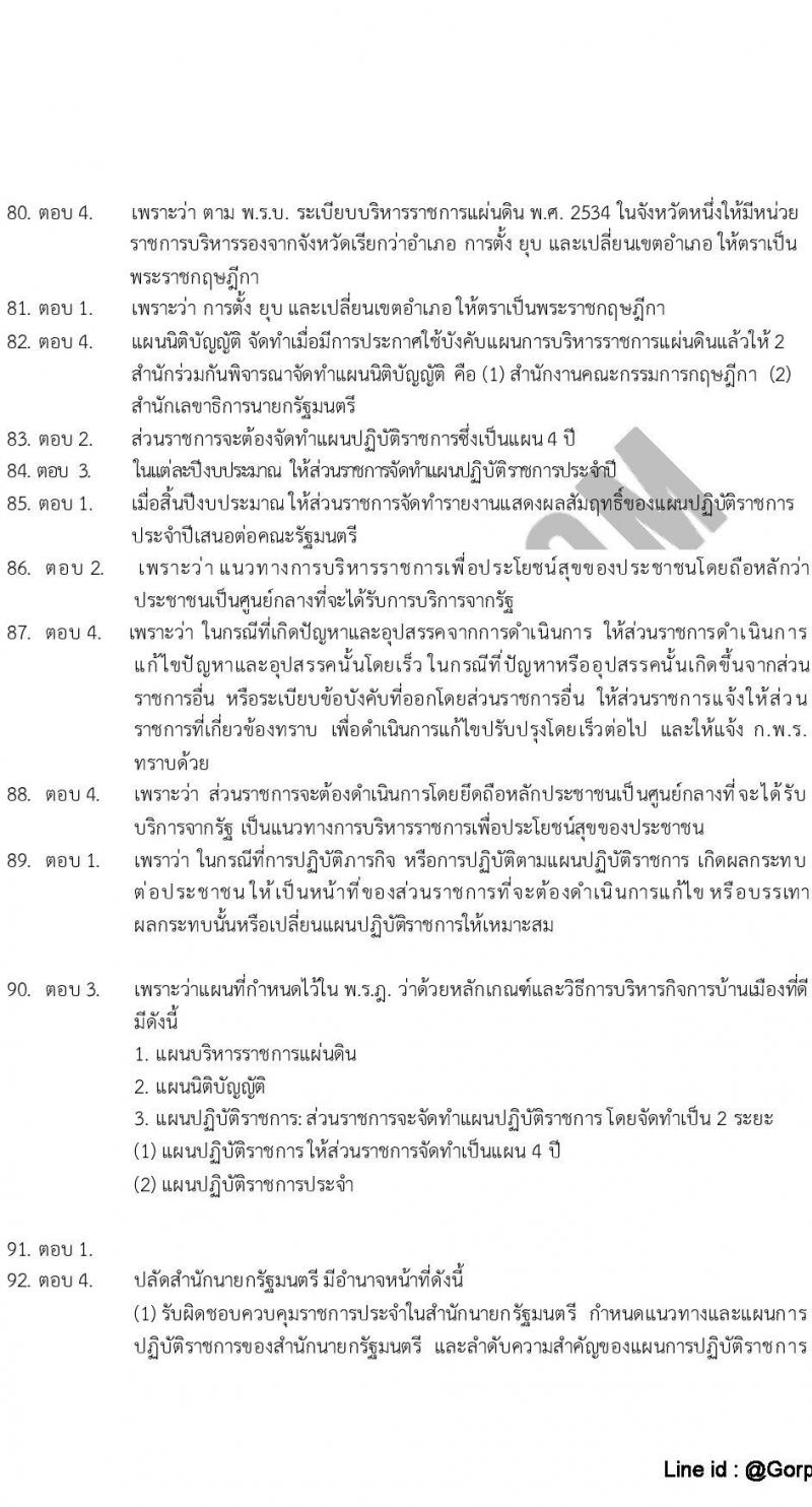 แนวข้อสอบภาค ก (ก.พ.) ระดับ ปวช.-ปวส. ชุดที่ 9/2565