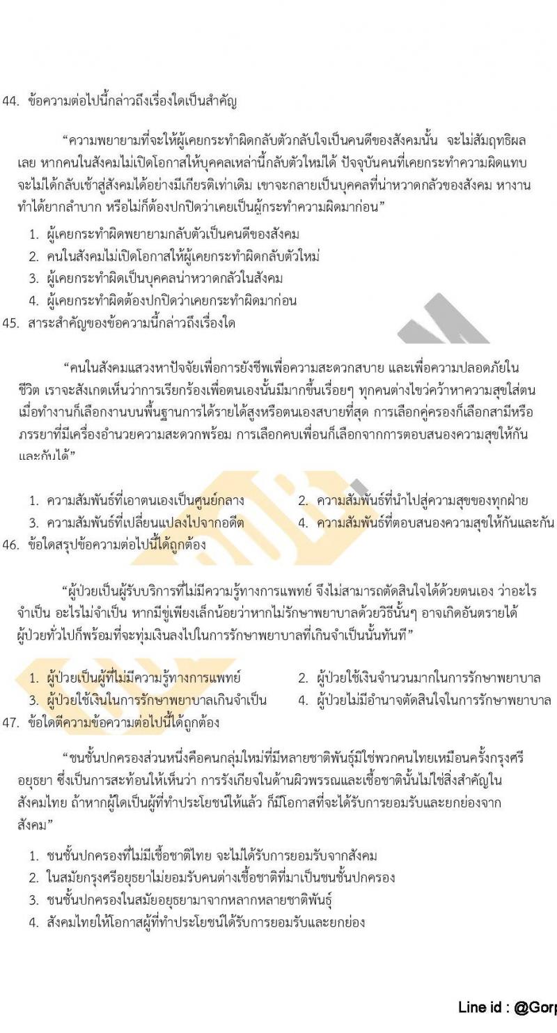 แนวข้อสอบภาค ก (ก.พ.) ระดับ ป.ตรี-ป.โท ชุดที่ 9/2565