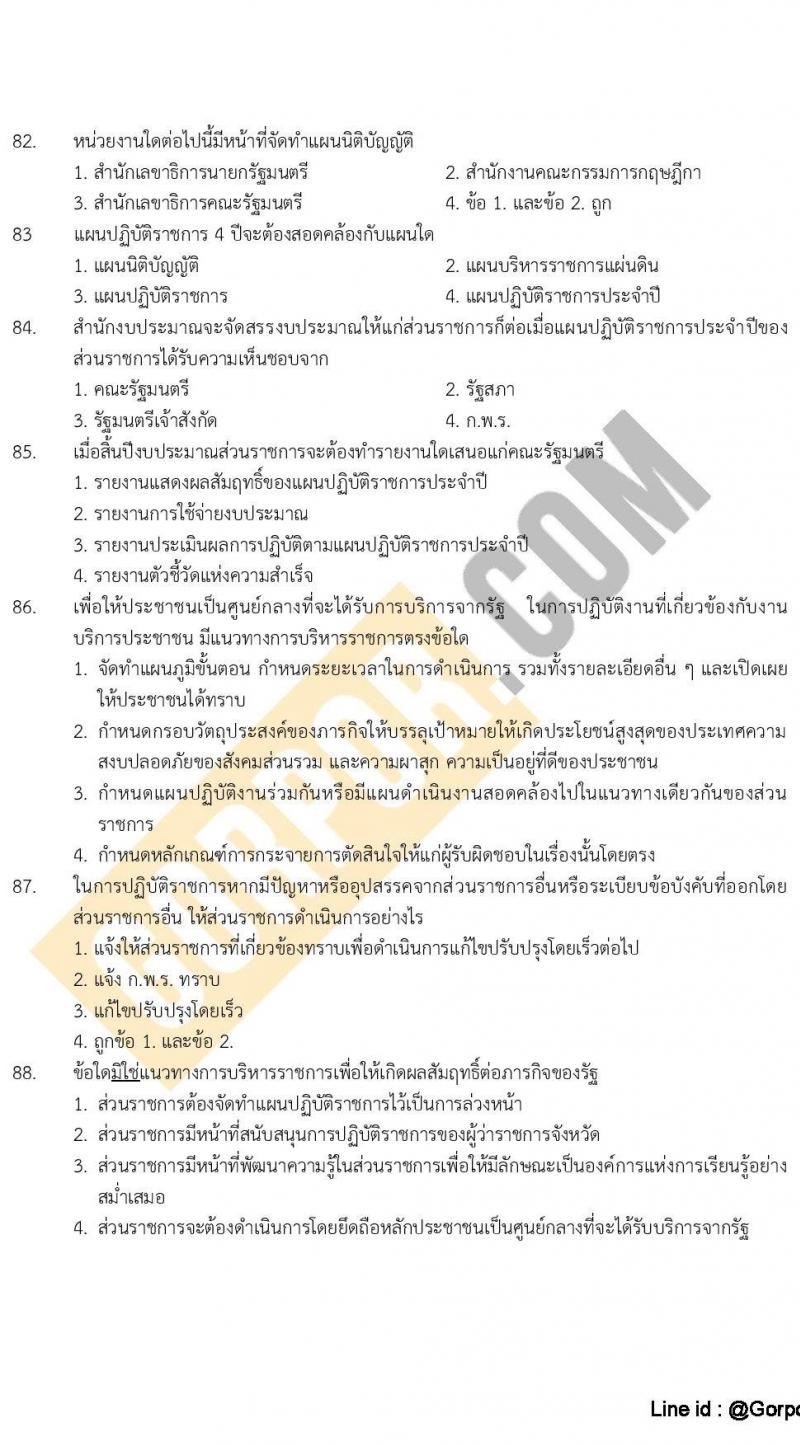 แนวข้อสอบภาค ก (ก.พ.) ระดับ ป.ตรี-ป.โท ชุดที่ 9/2565