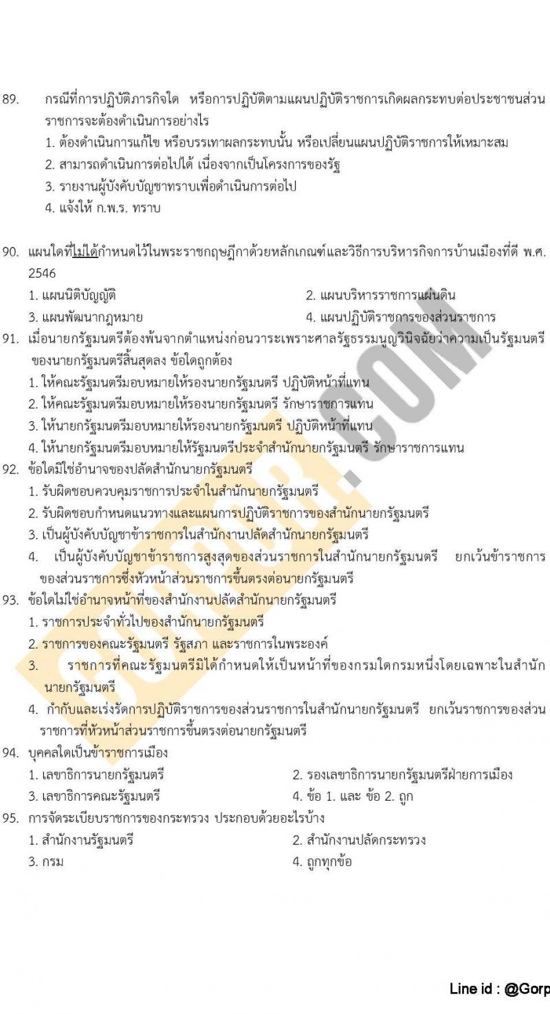 แนวข้อสอบภาค ก (ก.พ.) ระดับ ป.ตรี-ป.โท ชุดที่ 9/2565