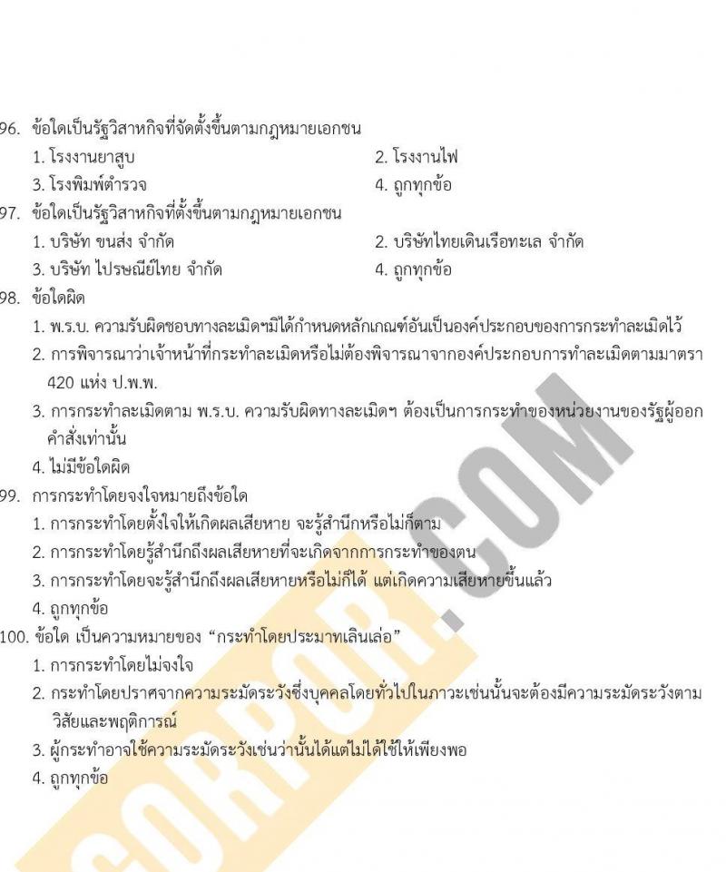 แนวข้อสอบภาค ก (ก.พ.) ระดับ ป.ตรี-ป.โท ชุดที่ 9/2565