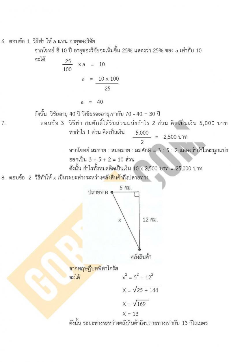 แนวข้อสอบภาค ก (ก.พ.) ระดับ ป.ตรี-ป.โท ชุดที่ 9/2565