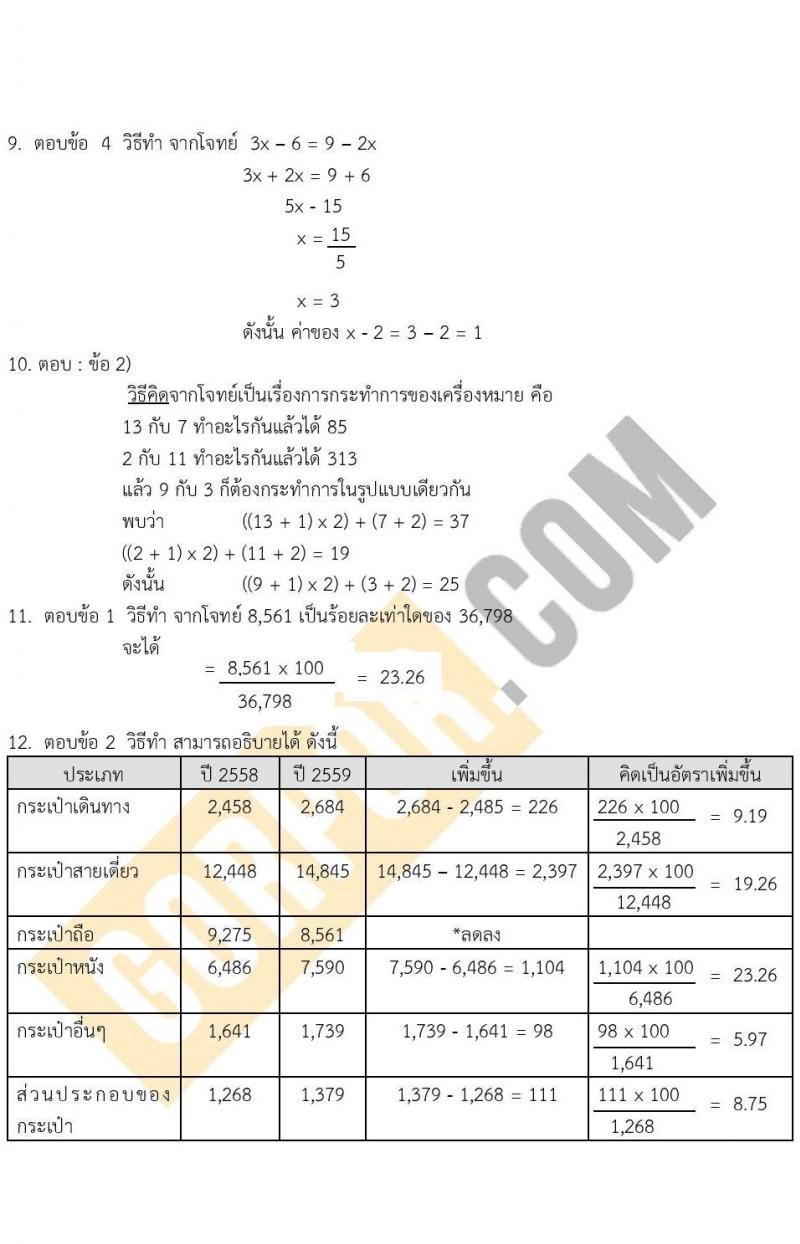 แนวข้อสอบภาค ก (ก.พ.) ระดับ ป.ตรี-ป.โท ชุดที่ 9/2565