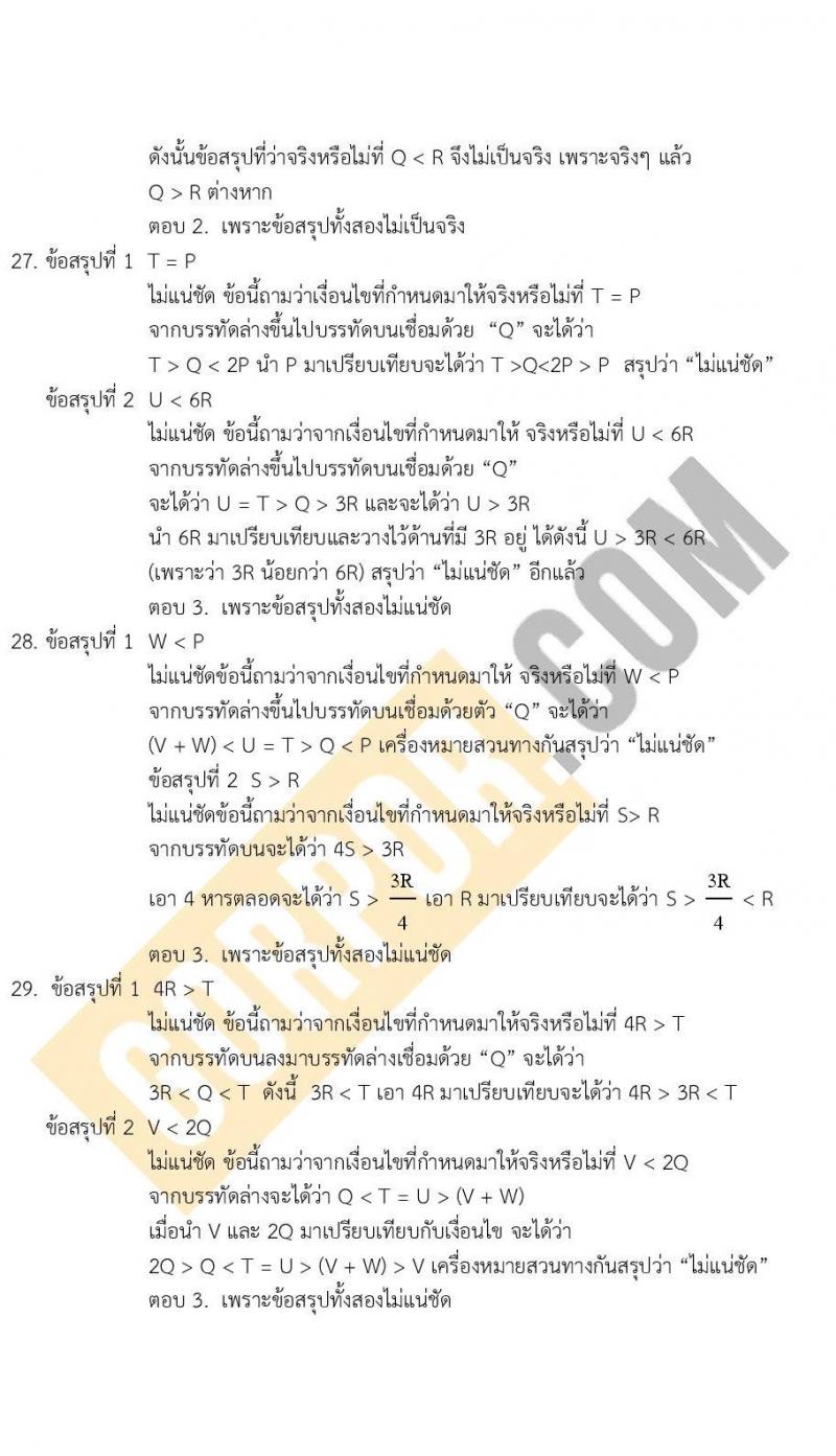 แนวข้อสอบภาค ก (ก.พ.) ระดับ ป.ตรี-ป.โท ชุดที่ 9/2565