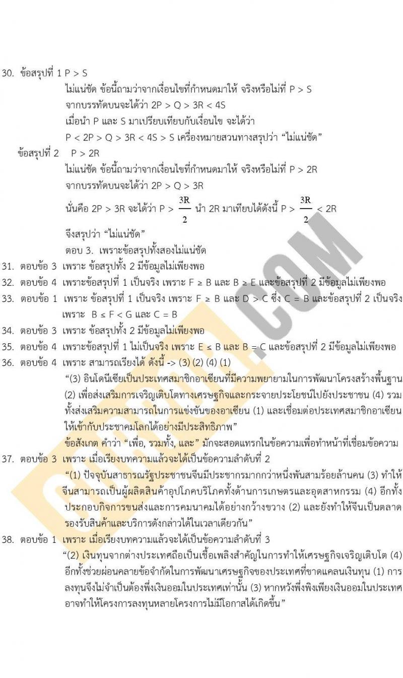แนวข้อสอบภาค ก (ก.พ.) ระดับ ป.ตรี-ป.โท ชุดที่ 9/2565
