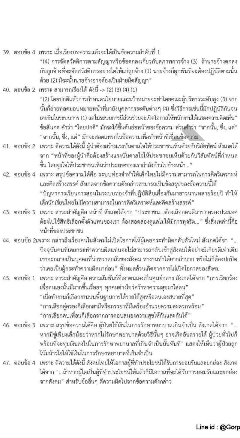 แนวข้อสอบภาค ก (ก.พ.) ระดับ ป.ตรี-ป.โท ชุดที่ 9/2565