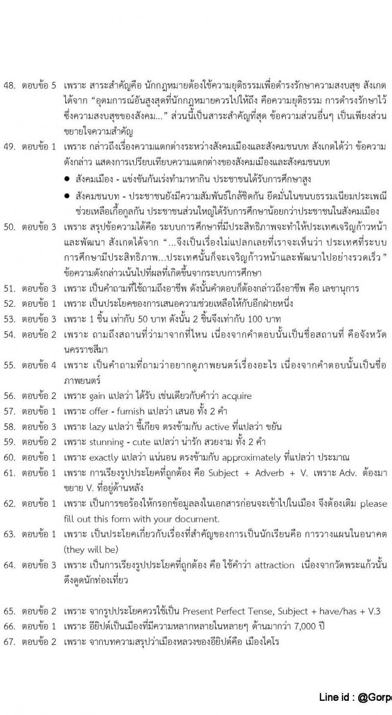แนวข้อสอบภาค ก (ก.พ.) ระดับ ป.ตรี-ป.โท ชุดที่ 9/2565