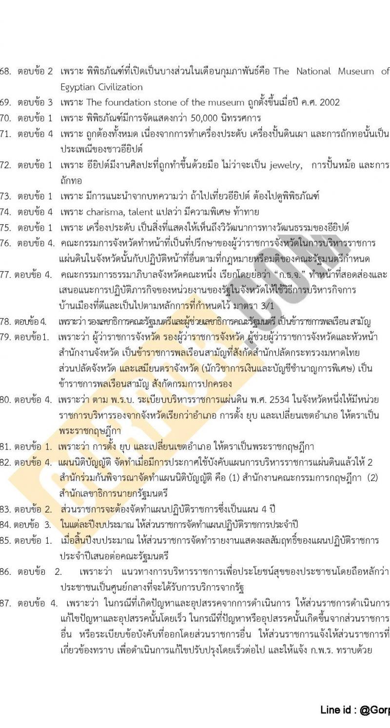 แนวข้อสอบภาค ก (ก.พ.) ระดับ ป.ตรี-ป.โท ชุดที่ 9/2565